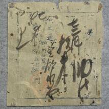 古文書 明治時代の領収書 記 二枚 野州 粟野 油屋 栃木県_画像2