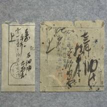 古文書 明治時代の領収書 記 二枚 野州 粟野 油屋 栃木県_画像1