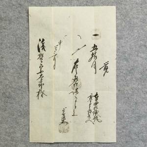 古文書 江戸時代の領収書 覚 釜師清右衛門 丹波亀山藩 飛び地 浅口郡 藩士浅野家 岡山県 鋳物 関係資料