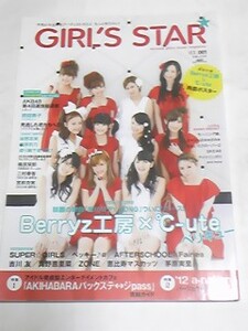 １２　VOL.1　GIRL'S STAR AKB48　真野恵里菜　Berryz工房