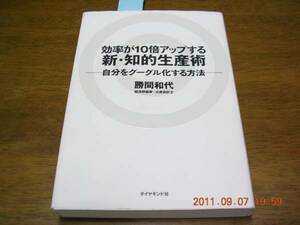 効率が10倍アップする新・知的生産術―自分をグーグル化する方