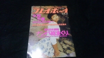 中古雑誌 プレイボーイ 小松千春 菅野美穂H6/8/16_画像1