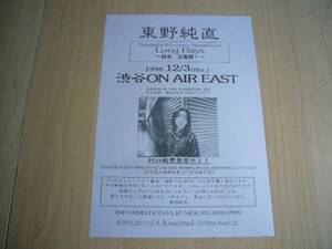 * ultra . rare!!* Azumano Sumitada Shibuya ON AIR EAST 1998 Flyer ( paper made leaflet ) [ not for sale ]