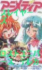  Slayers Lost Universe telephone card not for sale Animedia 