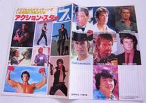 ◆美品◆Harrison Ford◆Jackie Chan◆Sylvester Stallone◆Arnold Schwarzenegger◆Clint Eastwood◆Mel Gibson◆Chuc Norris◆_画像1