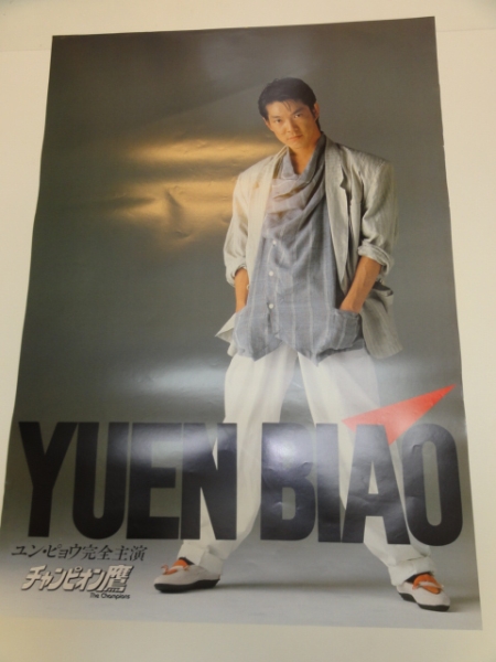 2025年最新】Yahoo!オークション -ユンピョウ ポスターの中古品 2025年最新】Yahoo!オークション -ユンピョウ ポスターの中古品