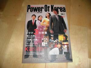 Power Of Korea vol.1 K/エリック/ハン・ガイン/リュ・スヨン