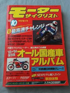 ■MC■最高速チャレンジ■モリワキゼロX1■鈴鹿8耐■