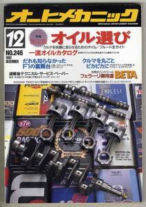 [b8069]92.12 auto mechanism nik| oil choice, car .pika...