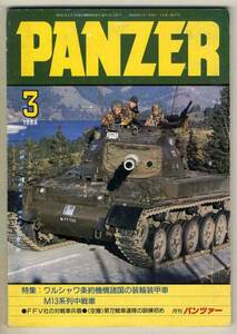 【d4185】88.3 パンツァーPANZER／装輪装甲車,M13系列中戦車...