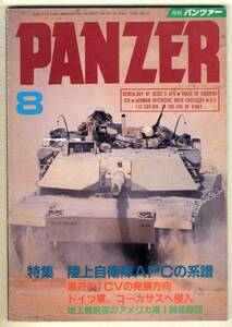 【d4198】91.8 パンツァーPANZER／陸上自衛隊APCの系譜,ICVの...