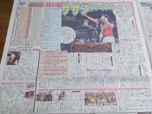 サザンオールスターズ 新聞記事 9/23