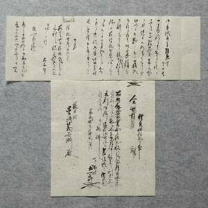 古文書 嘉永四年 借用仕銀札之事 藤戸村 星嶋義兵衛 他 天城村 塩田屋 中島家資料 岡山県