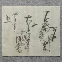 古文書 覚 江戸時代の領収証 大坂 丹後屋 大阪府_画像1