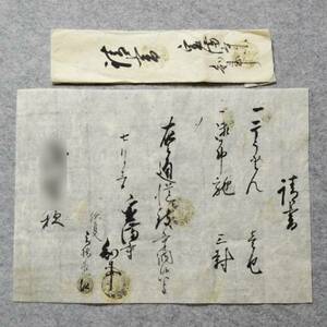 古文書 江戸時代 請書 寶満寺 倉敷 岡山県 お寺 関係資料