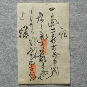 古文書 明治時代の領収書 記 詳細不明・・西大寺町角 三宅元太郎 岡山県