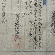 古文書 明治九年 役所の書類 未解読 詳細不明 志田郡 宮城県_画像3