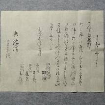 古文書 天保五年 壱札申上候御事 志田郡 宮城県_画像1