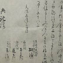 古文書 天保五年 壱札申上候御事 志田郡 宮城県_画像2