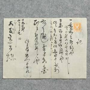 古文書 明治時代の領収書 記 陸前高清水町 穀商 宮城県