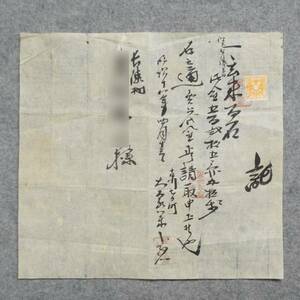 明治時代の領収書 記 陸前古川 大泉店 宮城県