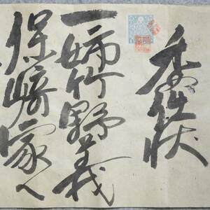 古文書 明治時代 委任状 ・・縁談・・中島家 塩田屋 天城 岡山県