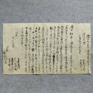 古文書 明和八年 御高三ヶ年切之質物ニ書入借用申金子之事 未解読 詳細不明 越前國坂井郡