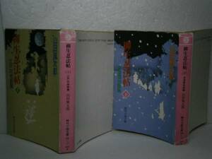 * Yamada Futaro [. сырой . закон . верх и низ ] Fujimi времена библиотека - эпоха Heisei 2 год - все 2 первый 