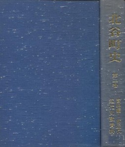 「北谷町史　第二巻資料編1前近代・近代文献資料」琉球沖縄本