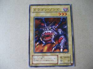 遊戯王　ドラゴン・ゾンビ　BC-50 ノーマル