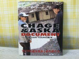 * первая версия /1996 год *CHAGE&ASKA DOCUMENT ASIAN TOUR. подлинный реальный * стоимость доставки 340