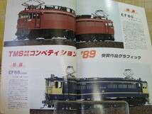 ●必見★鉄道模型趣味★1990.1★新年号★D51とC58★419・413系★_画像2