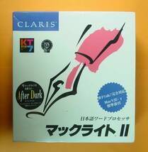 【684】 CLARIS 日本語ワードプロセッサ マックライトⅡ新品 クラリス 未開封 ワープロソフト マッキントッシュ用 ドキュメント 文書 作成_画像1