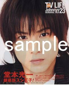 ○2p3_TVLIFE 2008.4.11号 KinKi Kids 堂本光一 銀幕版スシ王子！