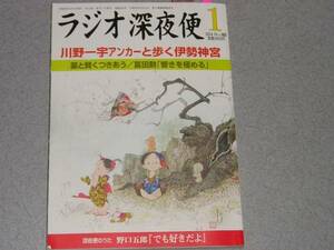 NHK radio late at night flight 2014.1 on rice field . slope higashi ... Itsuki Hiroyuki raw . Izumi Taro 