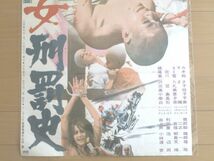 映画ポスター【徳川女刑罰史（石井輝男・監督）】東映/昭和４３年_画像3