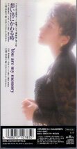 *8cmR-CDS*宇田川都/想い出にかわる時/ドラマ「適齢期」挿入歌_画像2