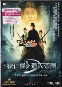 新品 王朝の陰謀 判事ディーと人体発火怪奇事件(狄仁傑之通天帝國) DVD2枚組 アンディ・ラウ(劉徳華) レオン・カーファイ(梁家輝) 李冰冰