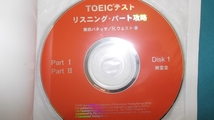 ★ＴＯＥＩＣリスニング攻略★徹底分析・ＣD付き★お安く送付★_画像2