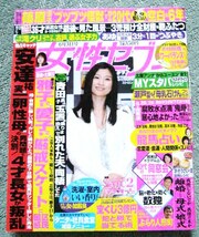 女性セブン　2010/6/3　溝端淳平　松本潤　木村拓哉　松田翔太　安達祐実_画像1