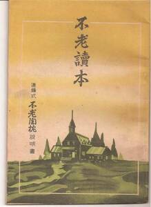 　岸本水府「不老読本・不老陶枕説明書」大塚直次郎著