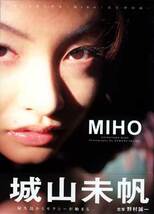 ♪送料無料即決！♪★城山未帆 直筆サイン入り写真集。「MIHO」_画像1