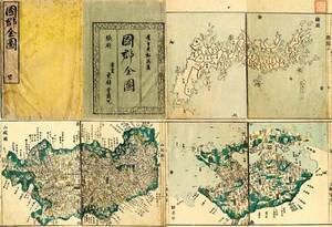 ◆天保８年(1837)◆江戸時代地図帳の最高傑作◆国郡全図　全◆スキャニング画像データ◆古地図ＣＤ◆京極堂オリジナル◆送料無料◆