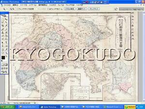 ◆明治３２年(1899)◆大日本管轄分地図　神奈川県管内全図◆スキャニング画像データ◆古地図ＣＤ◆京極堂オリジナル◆送料無料◆