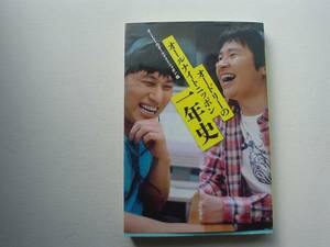 ■□オードリーのオールナイトニッポン1年史　□■+