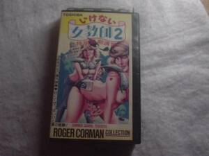 [VHS][送料無料] いけない女教師2 特別夏期講習 字幕