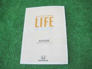 ホンダ JB1/JB2 LIFE ライフ 取扱説明書 2000年1月