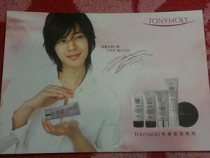 SS501* Kim *hyon Jun *TONYMOLY.. карта *O