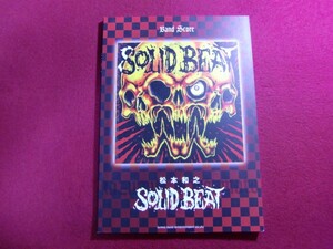 ■バンドスコア 松本和之/Solid Beat