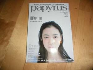 papyrus/パピルス/2007.6/蒼井優/甲本ヒロト/須藤元気/桜井亜美